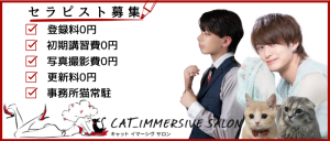 CAT_IMMERSIVE SALONの求人